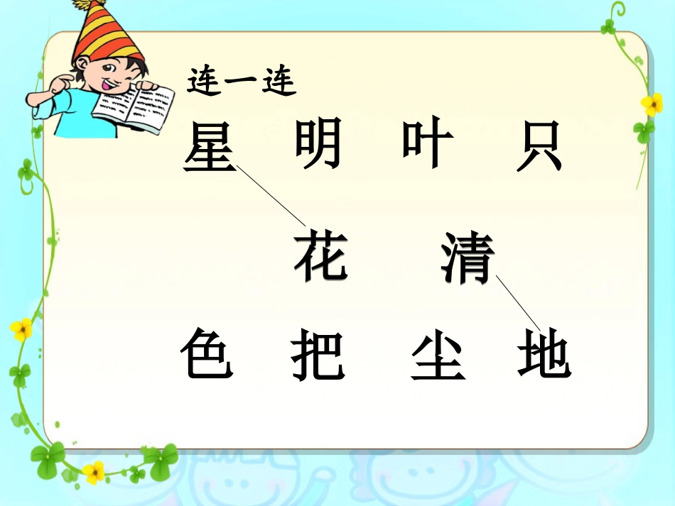 《语文园地六》课件 (3)_第2页