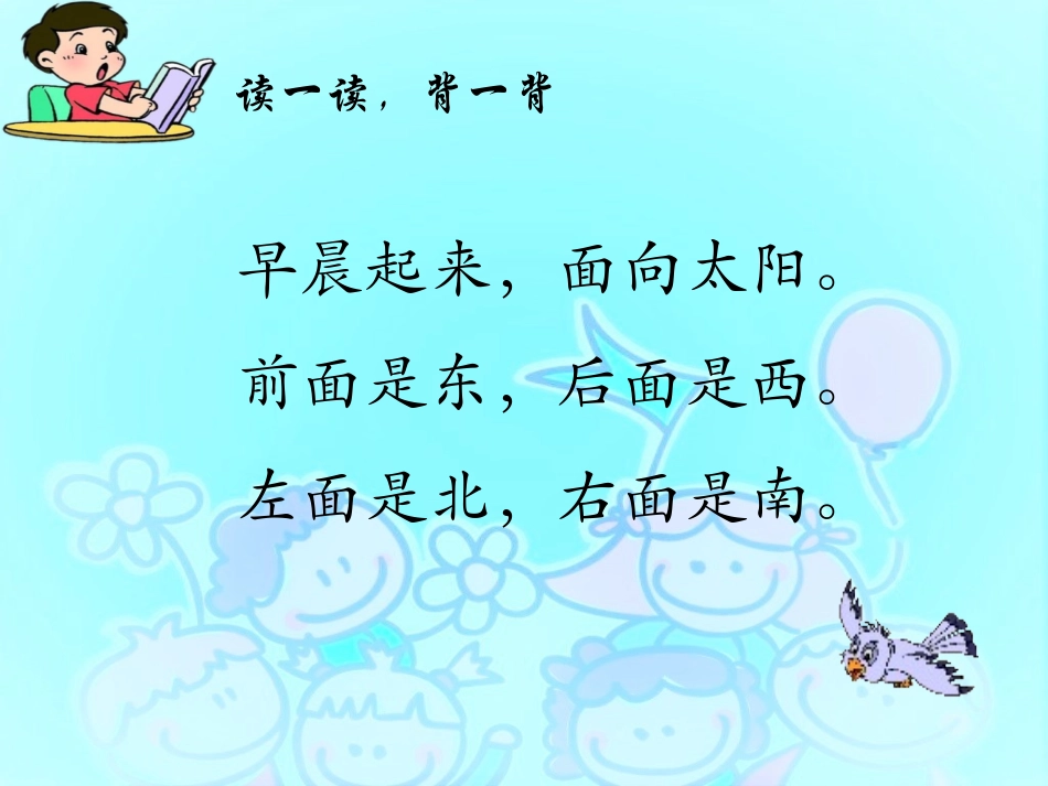 《语文园地六》课件 (3)_第3页