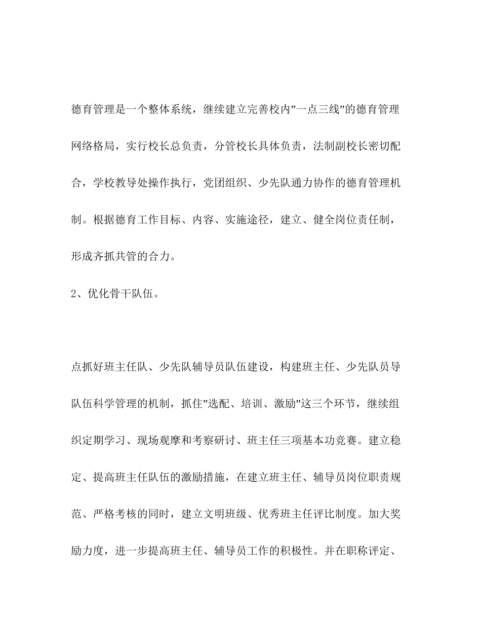 以学生为本的教学计划教育工作计划_第2页