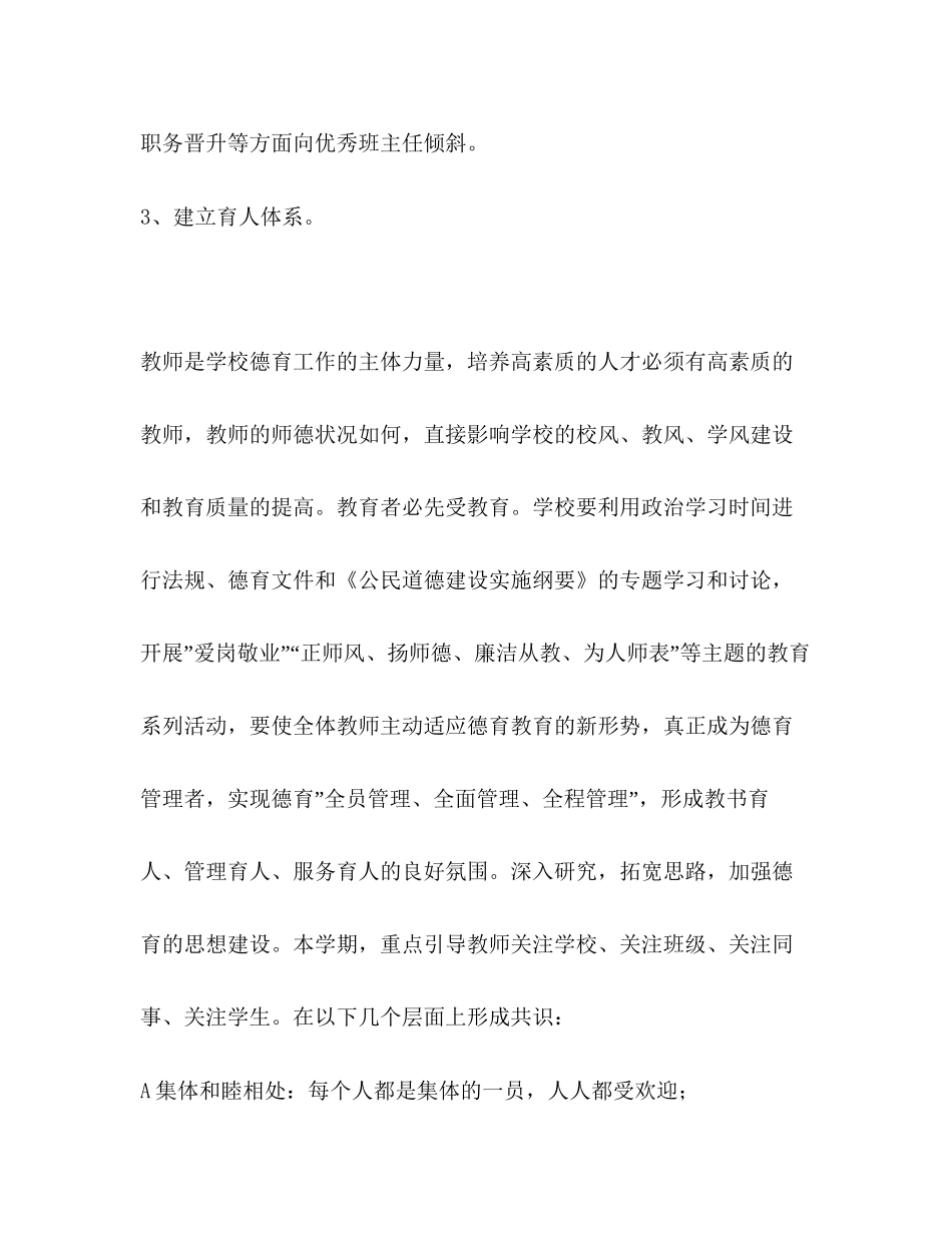 以学生为本的教学计划教育工作计划_第3页