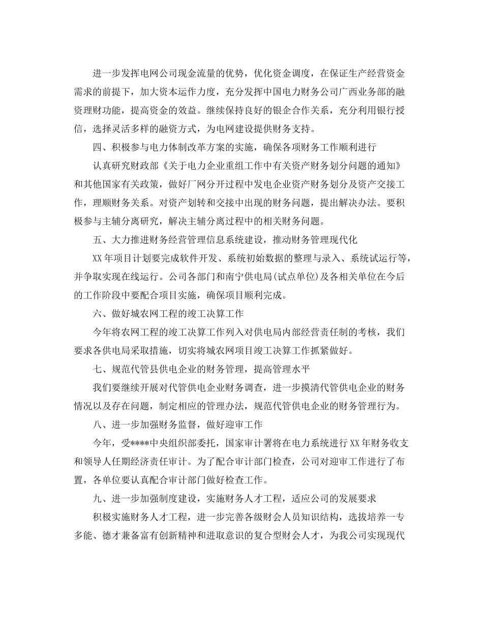 2020年9月财务部工作计划_第2页