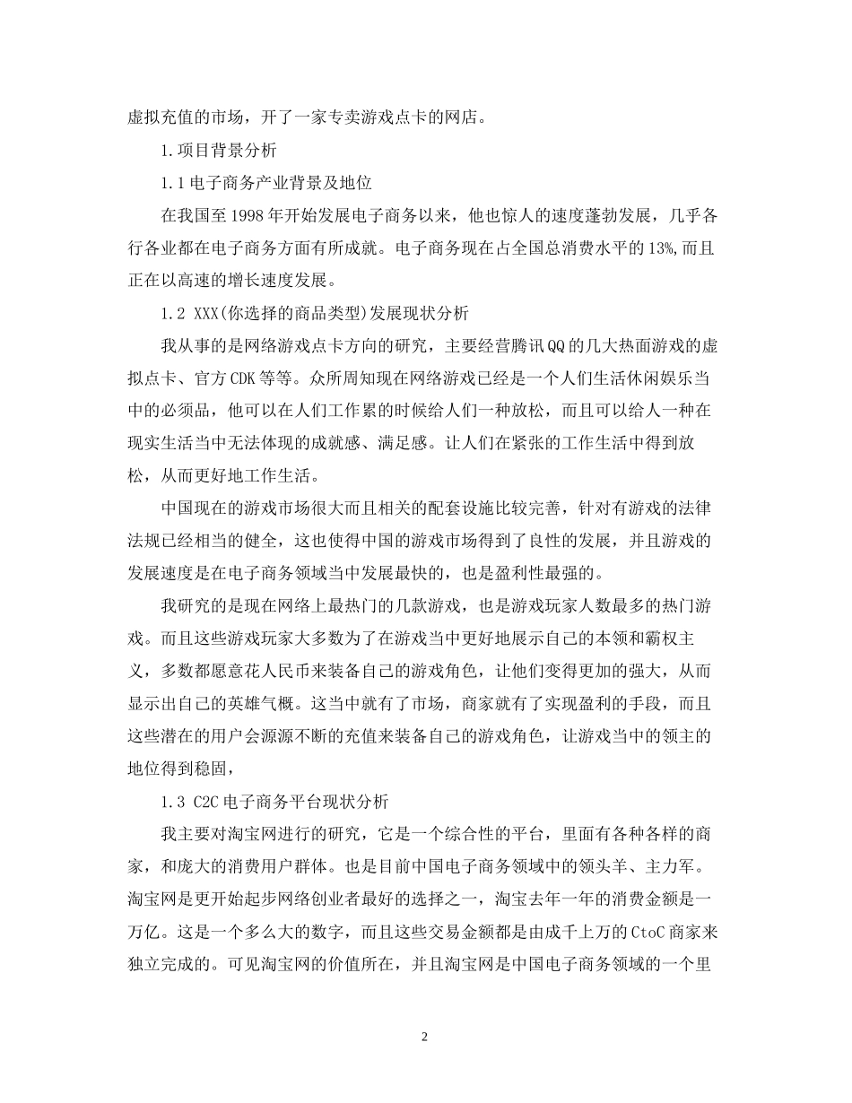 有关互联网的创业计划书_第2页