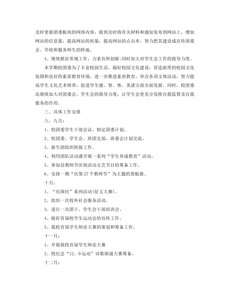 2020年高校团委工作计划范文_第3页