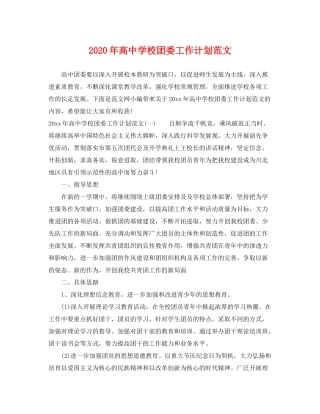 2020年高校团委工作计划范文