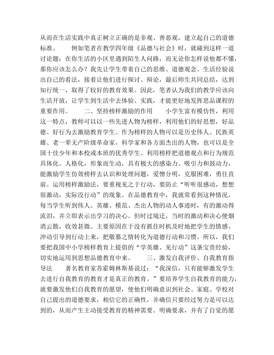浅议小学思想品德课教学方法 _第2页