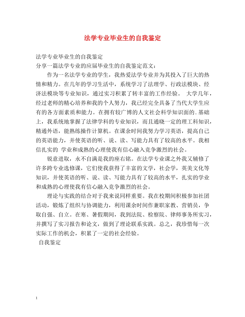 法学专业毕业生的自我鉴定2 _第1页