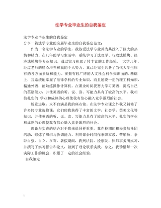 法学专业毕业生的自我鉴定2 