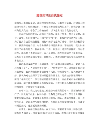 建筑实习生自我鉴定 
