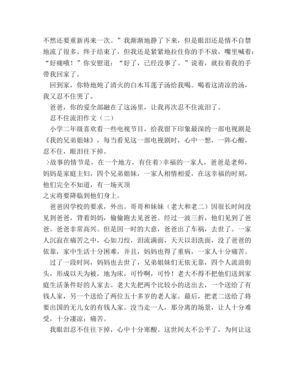 忍不住哭泣作文 _第2页