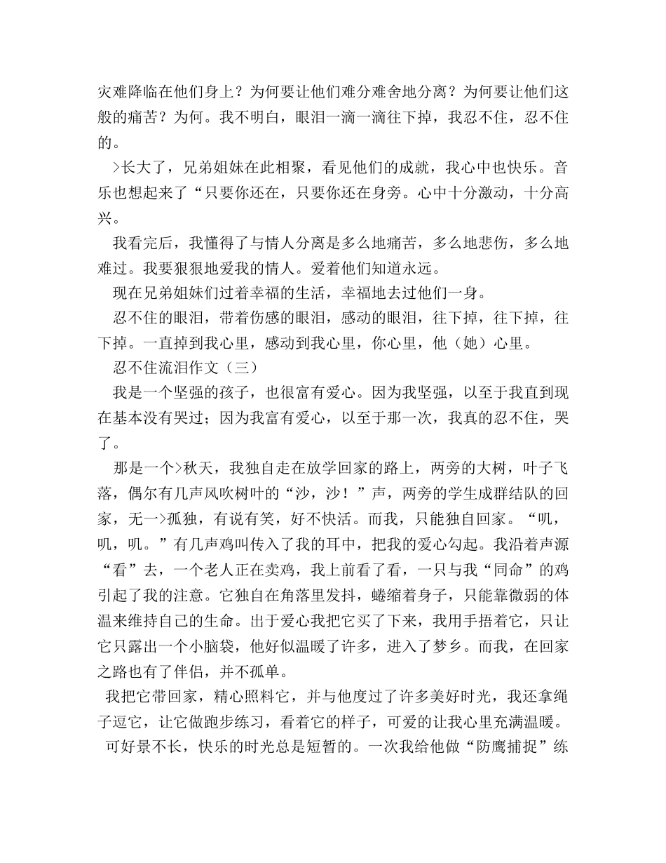 忍不住哭泣作文 _第3页