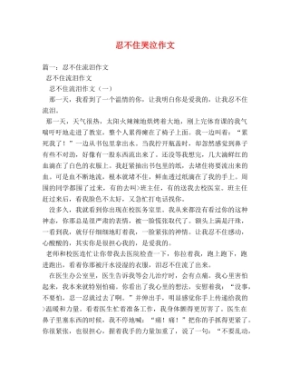 忍不住哭泣作文 