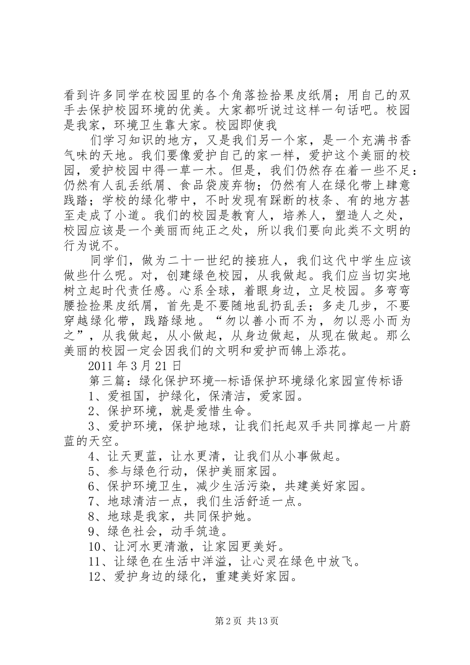 学校绿化环境保护制度_第2页