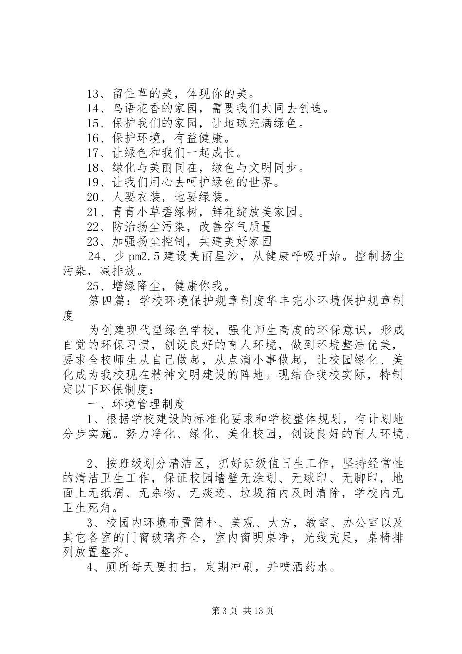 学校绿化环境保护制度_第3页