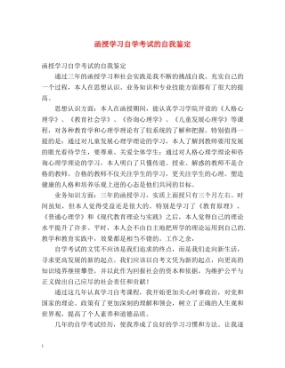 函授学习自学考试的自我鉴定 