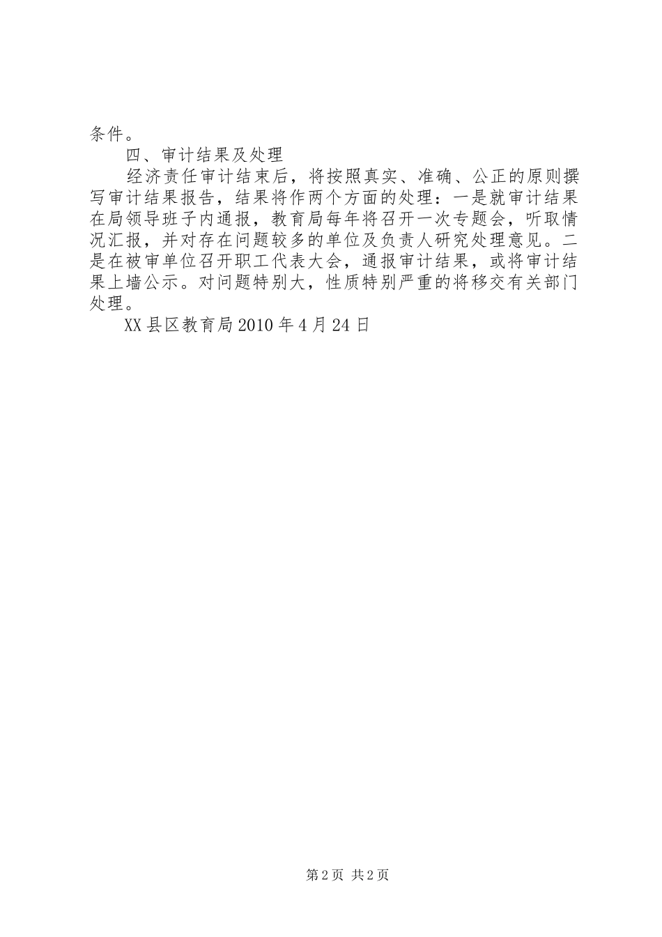 教育系统经济责任审计制度_第2页