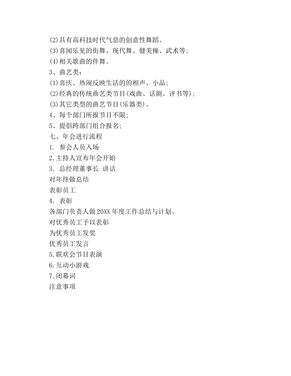 2024公司年会活动策划方案 _第2页