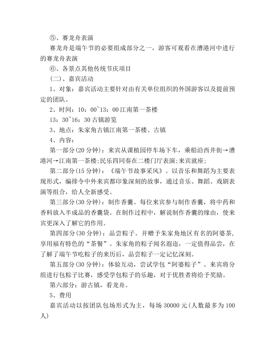 迎端午节的庆祝策划方案范文示例集锦荐读 _第2页