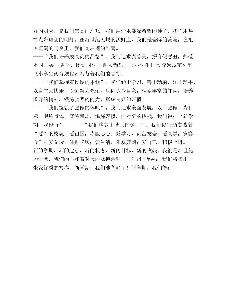 开学第一课国旗下讲话稿【整理春季开学国旗下讲话稿一】 _第3页