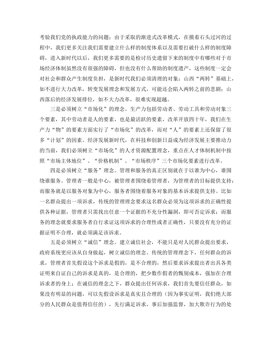 “改革创新、奋发有为”大讨论发言材料2篇 _第2页