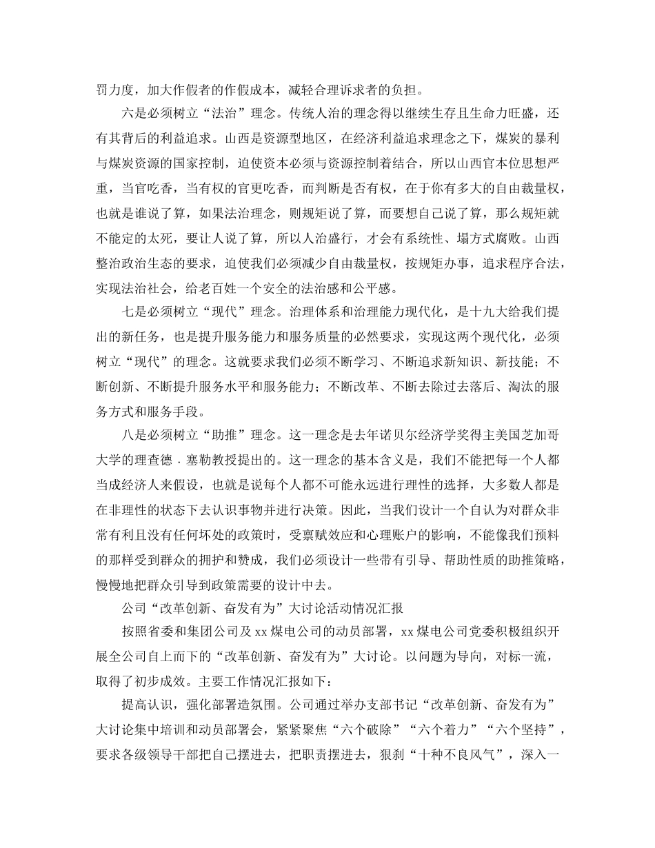 “改革创新、奋发有为”大讨论发言材料2篇 _第3页