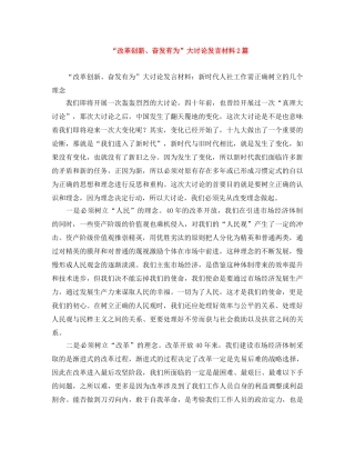 “改革创新、奋发有为”大讨论发言材料2篇 