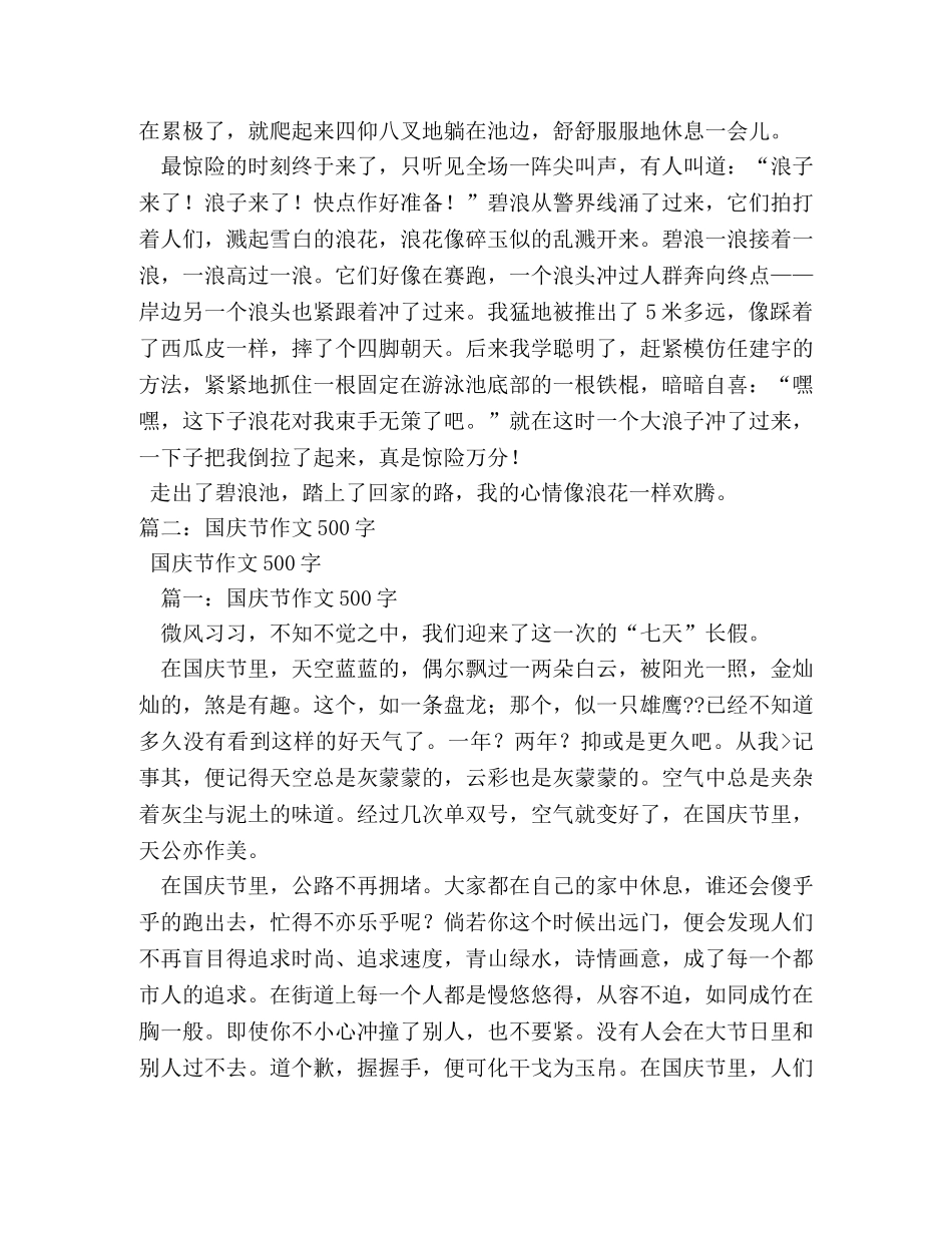 国庆趣事作文500字大全 _第3页