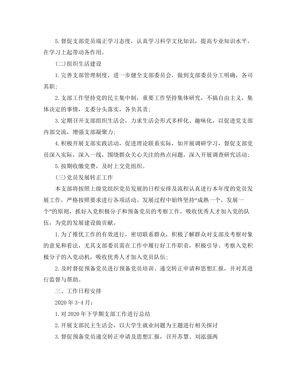 高校党委工作计划_第2页