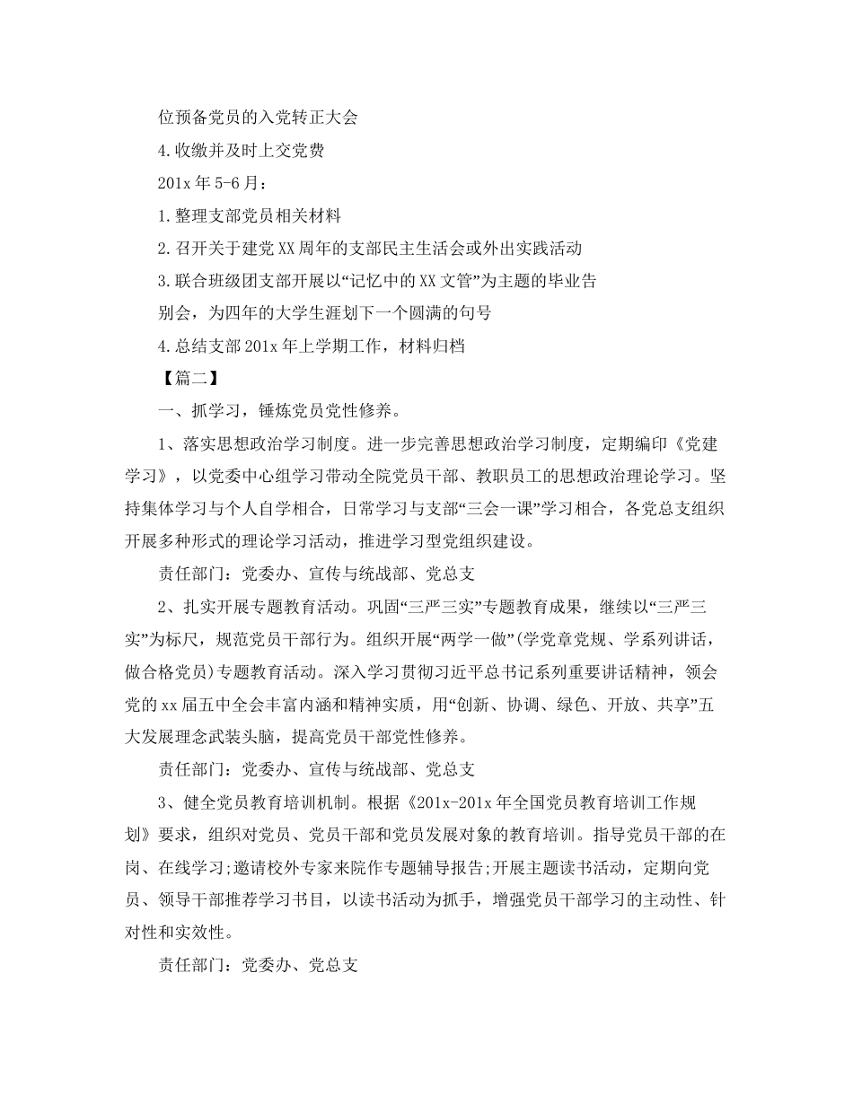 高校党委工作计划_第3页
