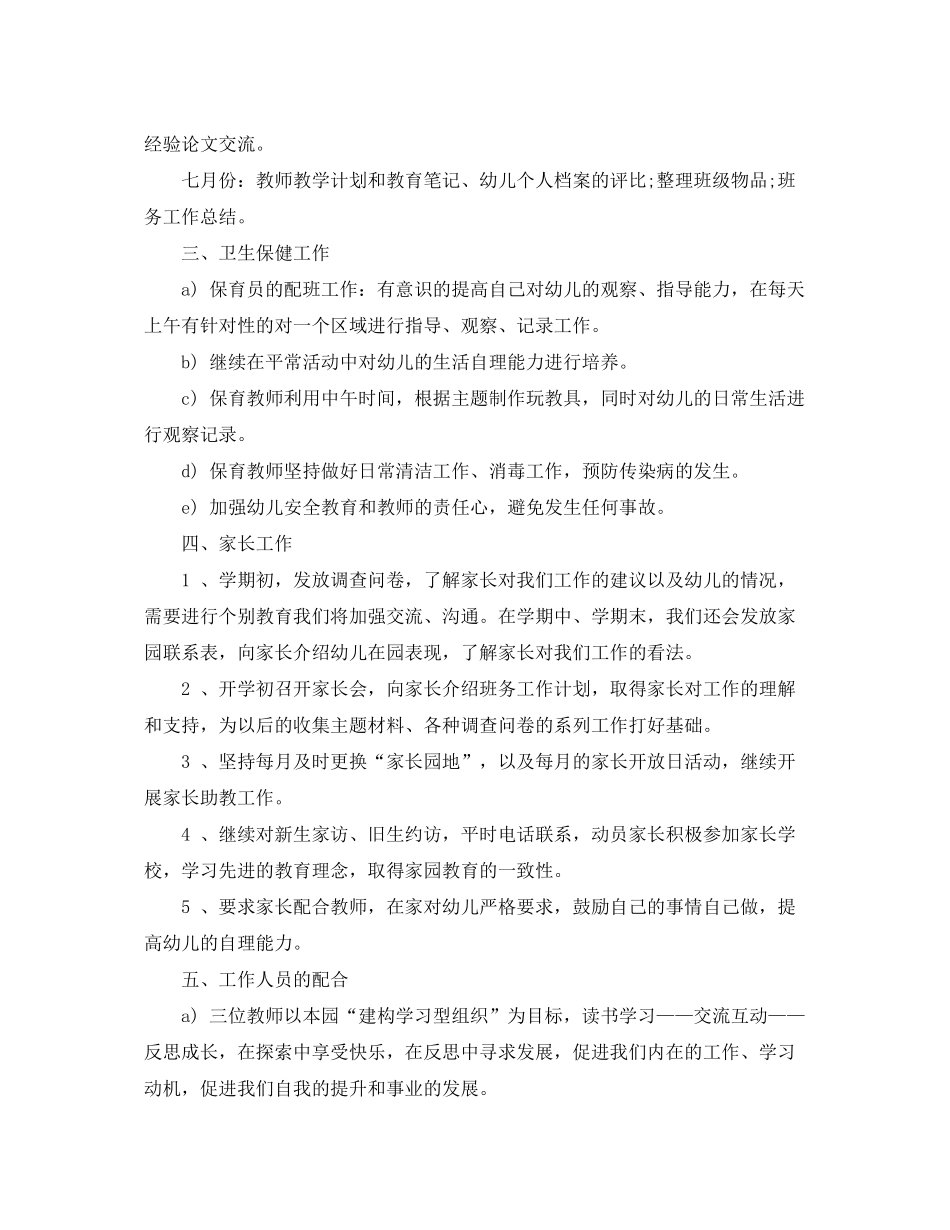 2020年幼儿园中班教学计划范文_第2页