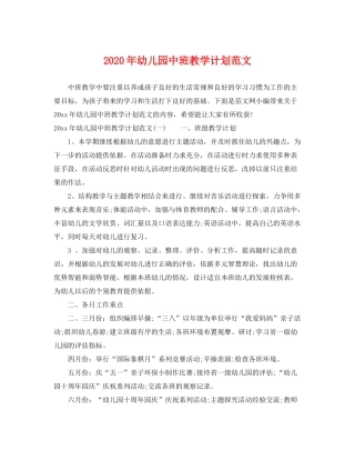 2020年幼儿园中班教学计划范文