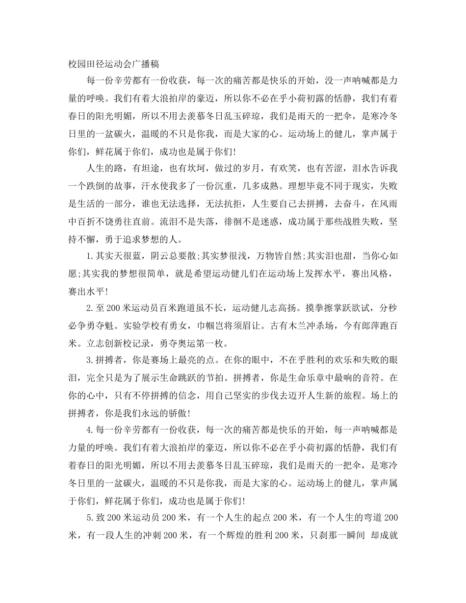 校园田径运动会广播稿 _第1页