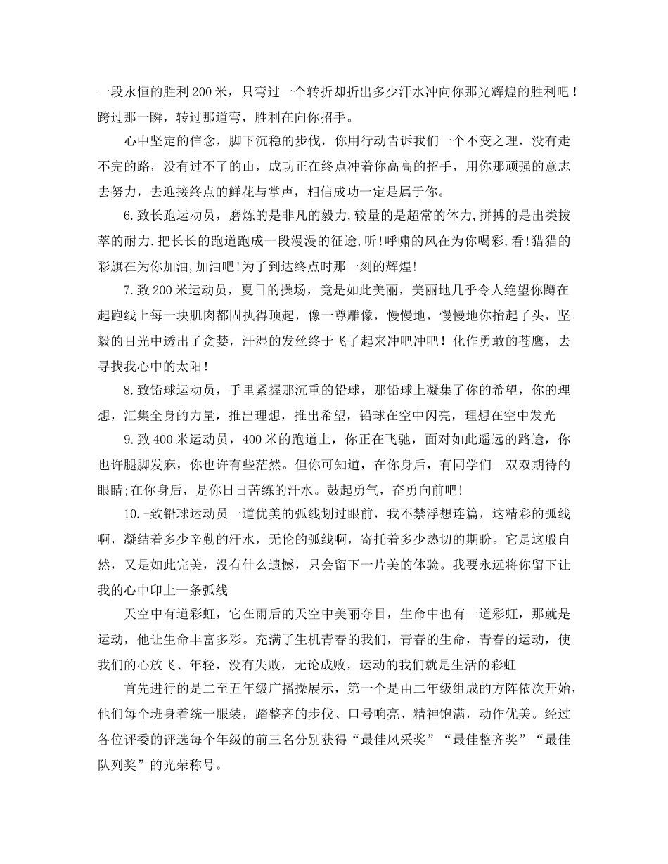 校园田径运动会广播稿 _第2页