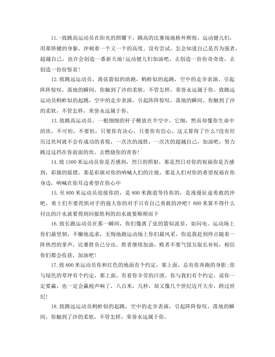 校园田径运动会广播稿 _第3页