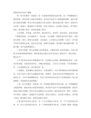 校园田径运动会广播稿 