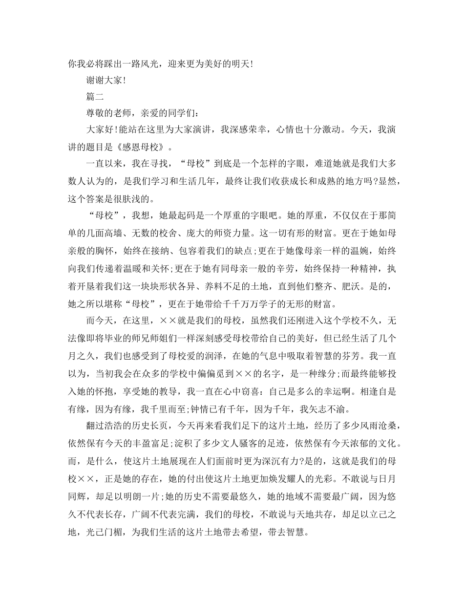 学生关于感恩演讲稿范文 _第2页