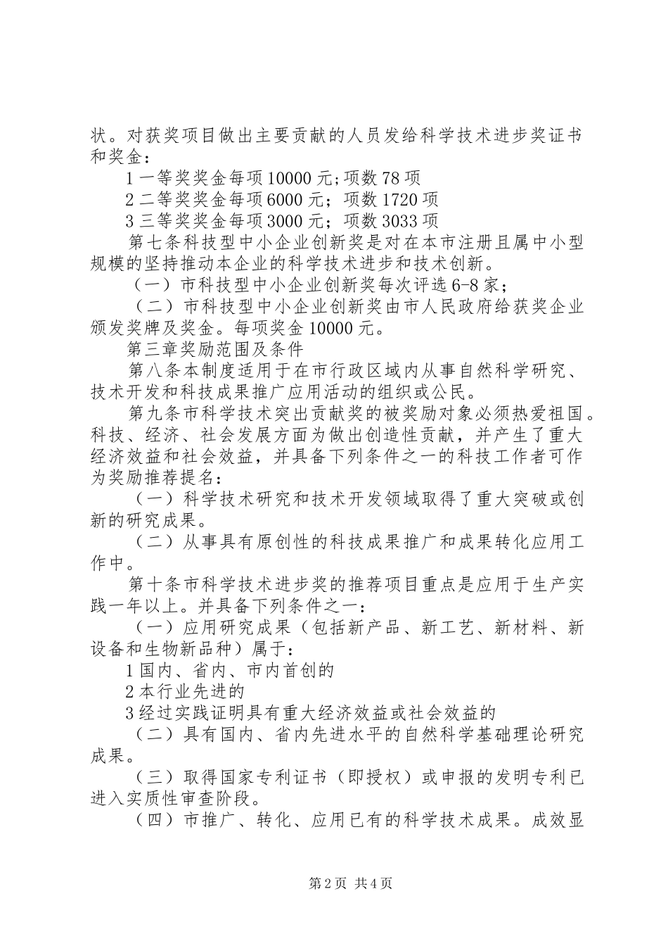 科技成果奖励规章制度_第2页