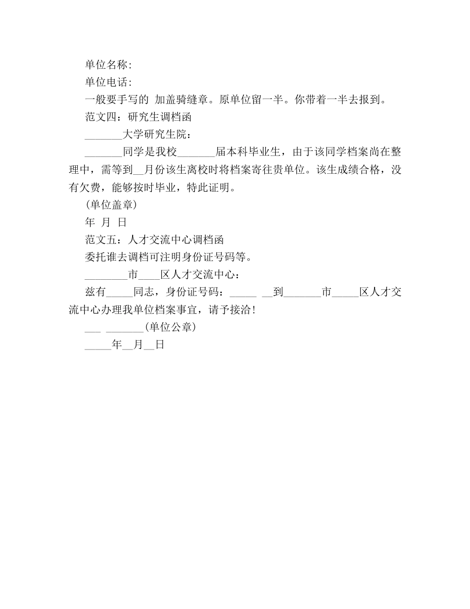 调档函格式范文精选五篇 _第2页