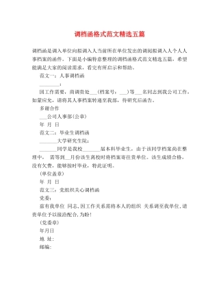 调档函格式范文精选五篇 