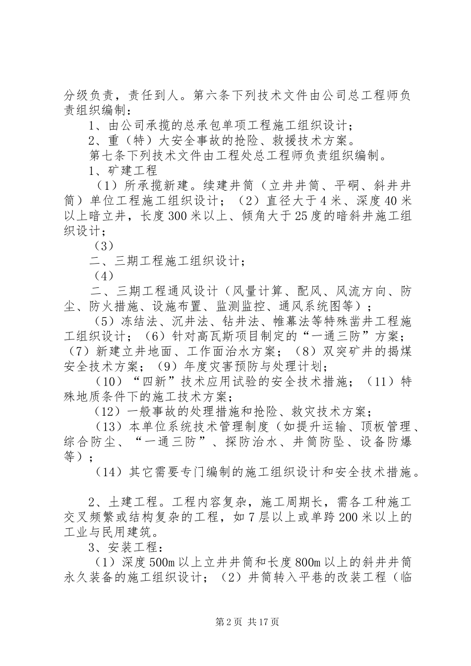 安全技术文件审批制度_第2页