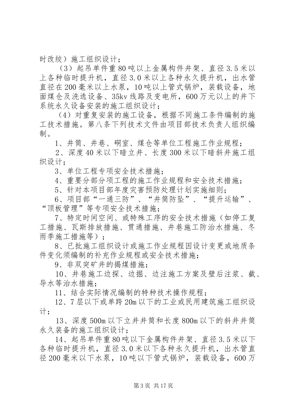 安全技术文件审批制度_第3页