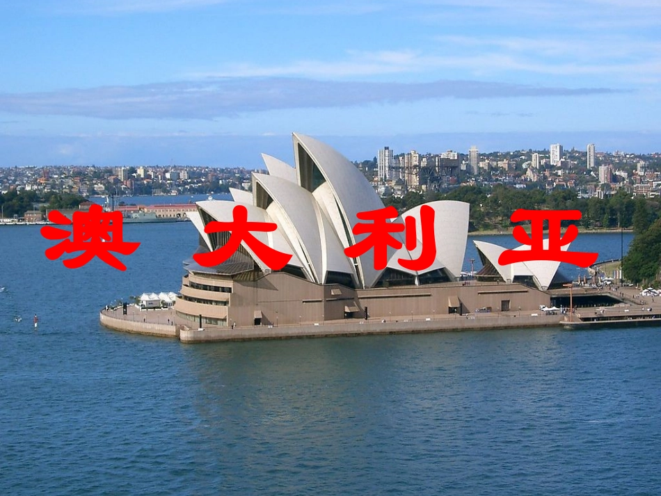 澳大利亚 (2)_第1页