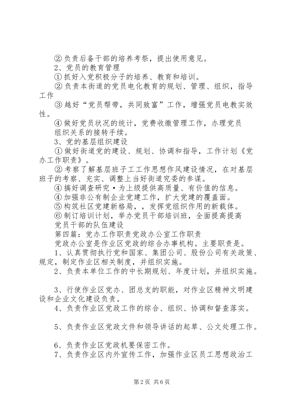 党办老干部工作人员职责_第2页