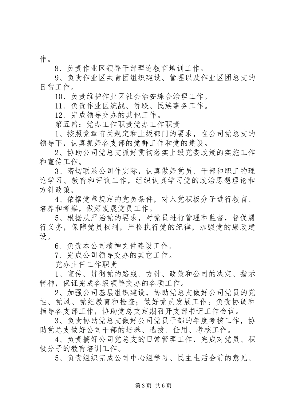 党办老干部工作人员职责_第3页
