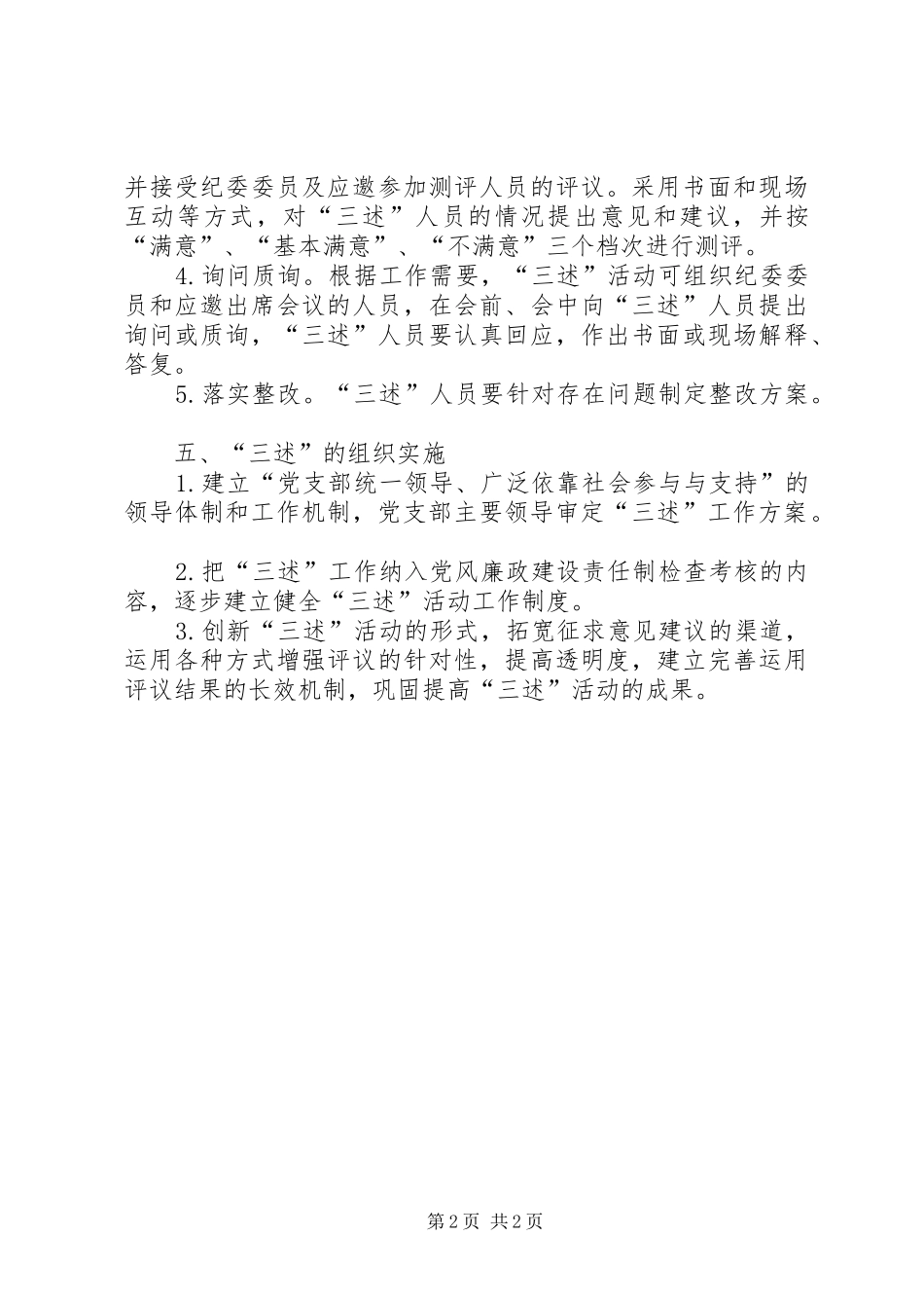 党风廉政建设三述工作制度_第2页