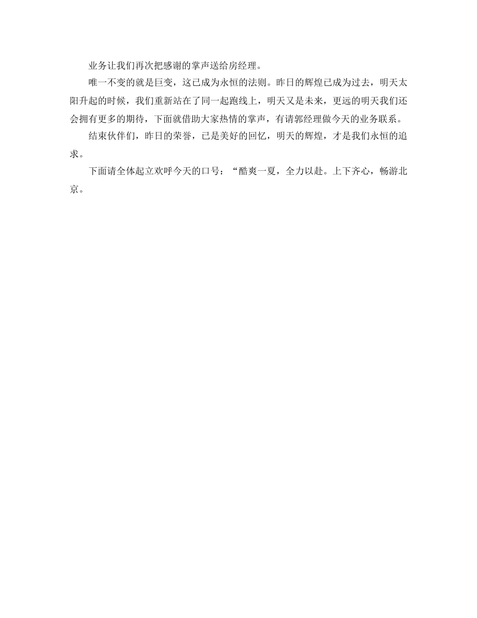 新年早会的主持词 _第2页