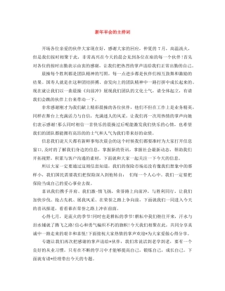 新年早会的主持词 