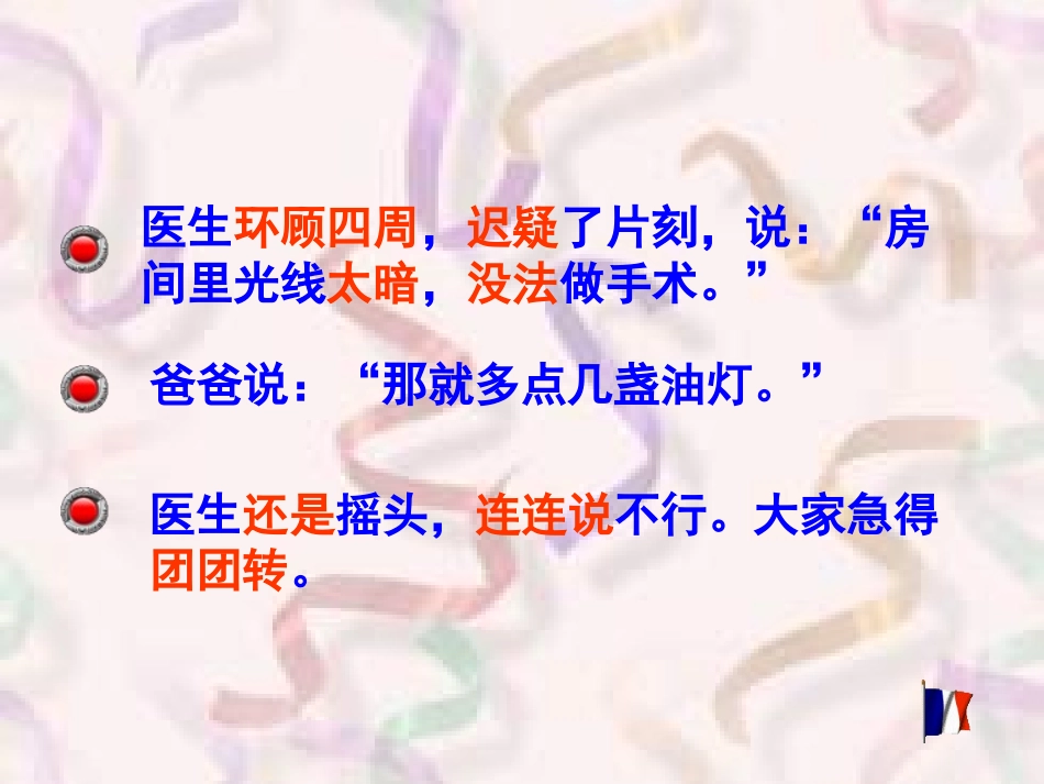 《爱迪生救妈妈》教学课件3_第3页