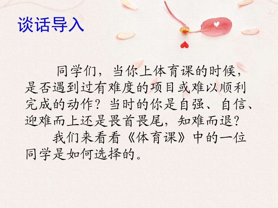 《体育课》课件2_第2页