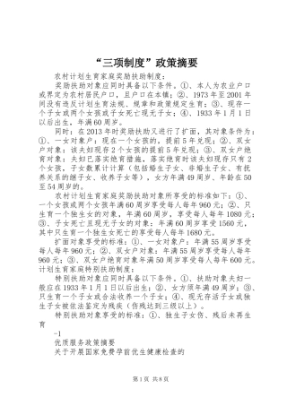 “三项制度”政策摘要