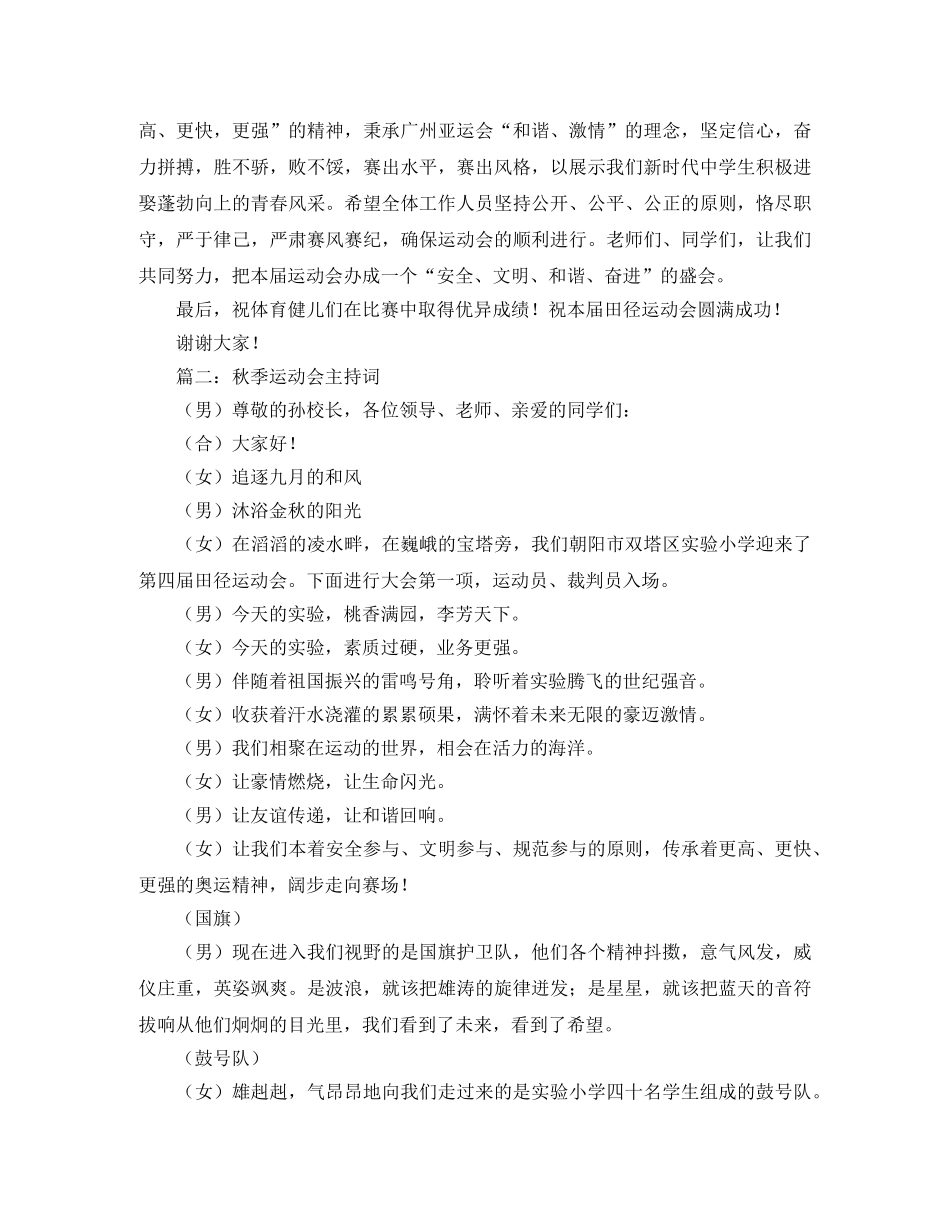 秋季运动会主持词 _第2页